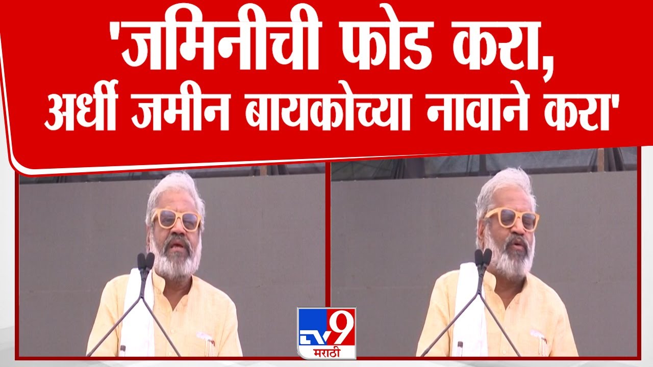Pasha Patel Sangli Speech | सरपंचांना आईची शपथ, बांबूची गाडी बघितल्याशिवाय कोणी घरी जायचं नाही