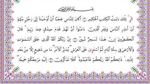 سورة يونس من المصحف المرتل برواية أبي الحارث عن الكسائي بصوت الشيخ عبدالرشيد صوفي