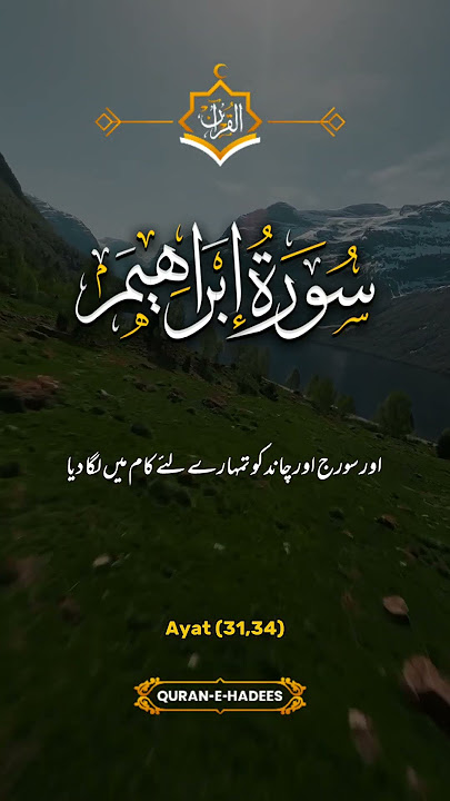 Surah Ibrahim Ayat 31-34 | Beautiful Quran Recitation with Urdu Translation #quran #surah #islam