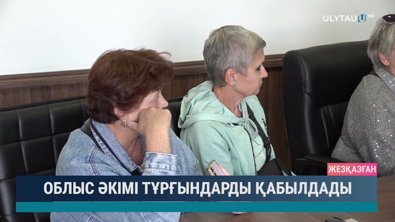Облыс әкімі тұрғындарды қабылдады