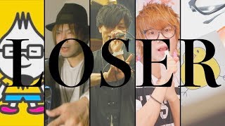 【5人で】LOSERラップアレンジして歌ってみたｗｗｗｗｗｗｗ【米津玄師】