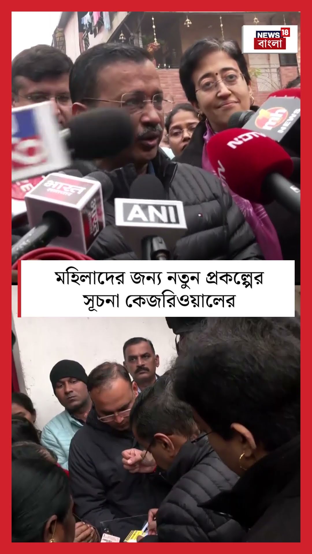 ‘Mahila Samman Scheme’! মহিলাদের জন্য নতুন প্রকল্পের সূচনা Kejriwal এর | N18S #shorts