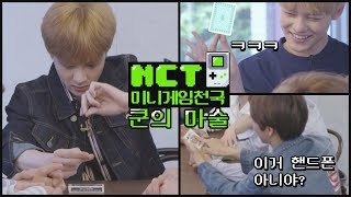 NCT 미니게임천국 #번외편: 쿤의 마술 (KUN's Magic Trick)