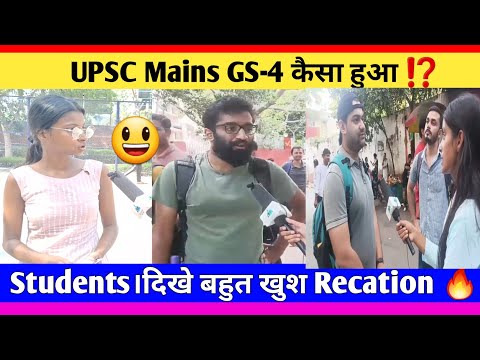 UPSC Mains 2023 GS Paper 4 Review | UPSC IAS Mains 2023 MAINS पेपर बहुत आसान आया