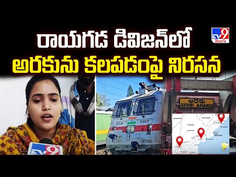 రాయగడ డివిజన్ లో అరకును కలపడంపై నిరసన | Vishaka Railway Zone - TV9