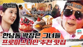 fromis_9 restaurant tour