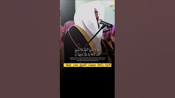 #تلاوة_رائعة #تلاوة_خاشعة #تلاوة_هادئة #تجويد #بندر_بليلة #بليلة #مكة #السعودية #الجزائر #مصر #دبي