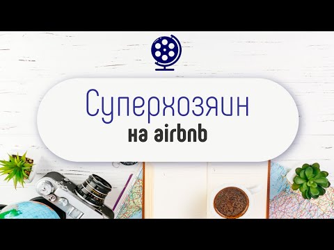 Видео: Airbnb ищет кого-то, кто будет жить на Сицилии бесплатно в течение года