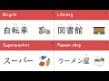 Japanese Vocabulary & Phrases | 40 Things You See Outside