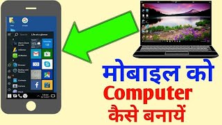 Apne mobile ko computer kaise banaye |how to change your phone into computer screenshot 5