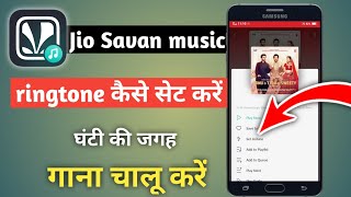 How to set jio saavn ringtone instead of gana | jio saavn music app se ring ki jagah gana set kre screenshot 3