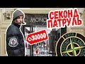 НАШЛИ MONCLER ЗА 30000 РАБЛЕЙ! СЕКОНД ХЕНД ПАТРУЛЬ (Moncler, TNF, Champion)