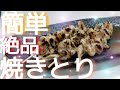 【簡単】【鶏皮】【やきとり】美味しすぎて簡単に作れる方法教えます！！#Shorts@cooking1563