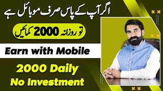 Earn With Mobile 2000 Daily No Investment | Earn From Home | Mobile Earning Apps | Albarizon
