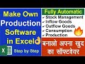 Stock Management in Excel | Production | Consumed | Inflow | Outflow