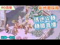 【TwRO 波利】一個加倍還休閒玩的台 | 瑪迷轉禁咒魔導士〈回鍋一傢伙廣播電台〉