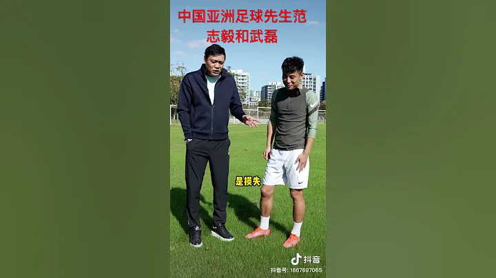 亞洲足球先生范志毅和武磊組隊看世界盃 - 天天要聞