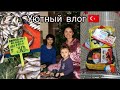 Будни в Турции перед Новым годом.🎄Что буду дарить родным. 📦Закупка продуктов. Печём печенье.