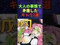 大人の事情で矛盾したキャラ２選#鬼滅の刃