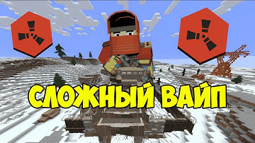 СЛОЖНЫЙ ВАЙП ! МОЙ САМЫЙ ТЯЖЕЛЫЙ ВАЙП В RUSTEX REMAKE #rust #раст #rustexremake #rustme #растми