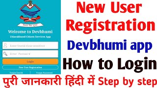 devbhumi App user id or password create || How to Create Devbhumi App User id or Password 2020 screenshot 3