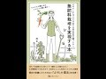 【紹介】無肥料栽培を実現する本 （岡本よりたか）