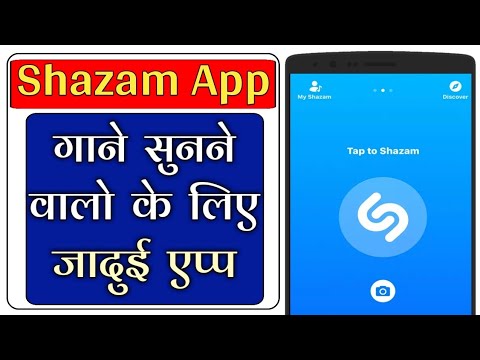 Video: Shazam: Vad är Den Här Appen?
