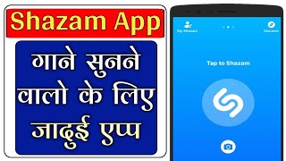 गजब का एप्प | Shazam app kaise use kare | Humsafar Tech
