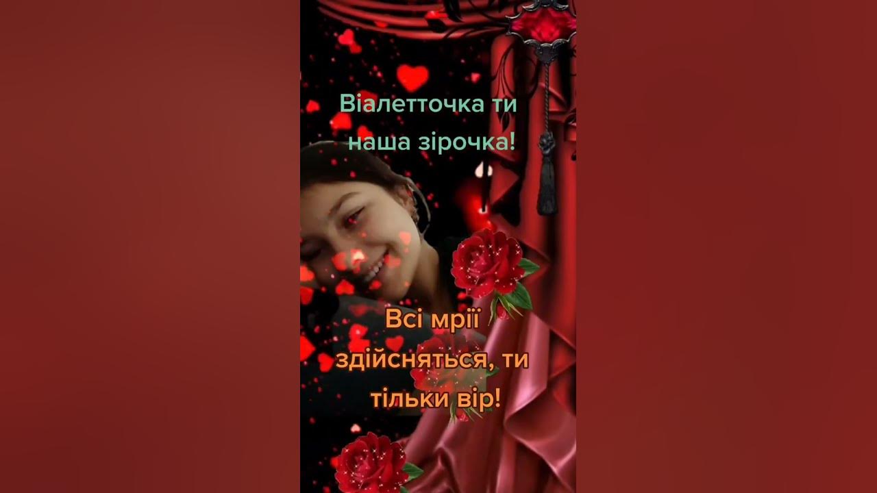 З днем народження красуня! - YouTube