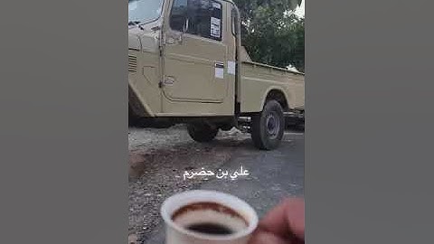 علي بن حضرم سورة يونس ابطال السحر ٧٩ - ٨٢