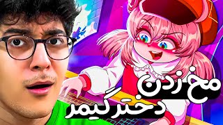 واقعنی 168 | با این بازی مخ خواهرشو زد