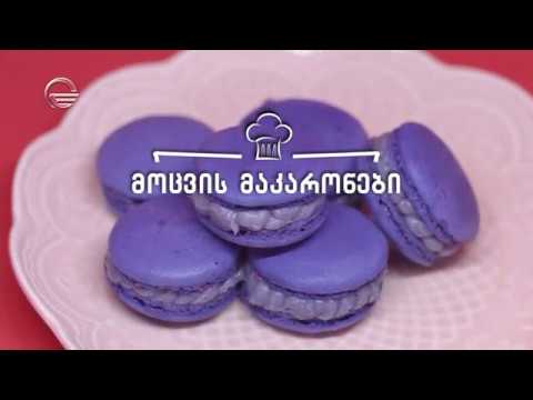 მოცვის მაკარონები | დღის რეცეპტი იმედზე