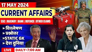 17 May Current Affairs 2024 | Current Affairs Today | Daily Current Affairs | Krati Mam