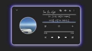 Time Fly - VINXEN(빈첸)ㅣLyrics/가사