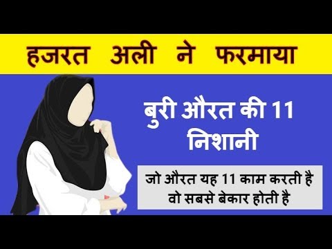 वीडियो: मुझे बेकार महिलाओं से नफरत क्यों है