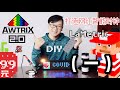 awtrix 2.0 99元只要Lametric十分之一的价格打造可编程智能时钟 多功能B站(bilibili), 油管（youtube）粉丝显示器 计数器像素智能时钟AWTRIX 制作过程 经验分享