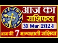  30  2024  aaj ka rashifal  today horoscope in hindi  daily love rashifal