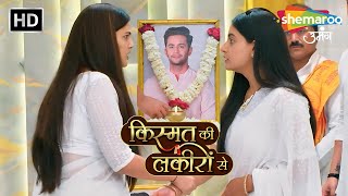 Kirti Ne Shraddha Ko Nahi Dene Diya Varun Ko Shradhanjali | Kismat Ki Lakiron Se | New Episode 490