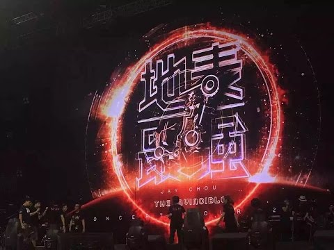 周杰倫地表最強世界巡迴演唱會- 馬來西亞站- 開場 Jay Chou The Invincible Concert- Malaysia - Opening