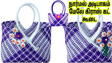 Plastic wire basket Normal Base Cross cut wire koodai pinnuvathu eppadi Big size basket market wire