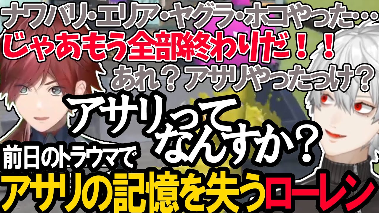 王子のパブロに破壊されたことをきっかけにアサリの記憶が消失するローレン【#にじスプラ祭り】【セカンドペンギン】【ローレン・イロアス/葛葉/山神カルタ/セフィナ/にじさんじ/切り抜き】