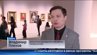 Произведения русских и зарубежных художников стали доступнее в  для незрячих посетителей