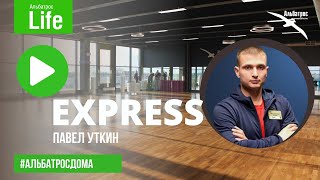 EXPRESS с Павлом Уткиным