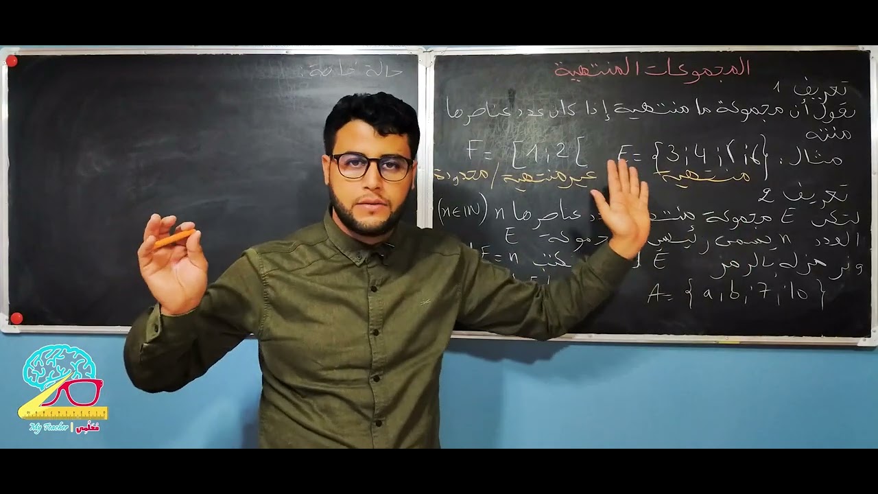 المجموعات المنتهية