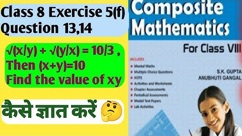 Composite mathematics class 8 Exercise 5(f) Question 13,14  Solution