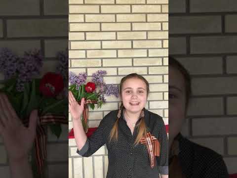 Стихотворение 'Ветка сирени', читает Василиса Попова, ученица СОШ № 42 в г. Севастополе.