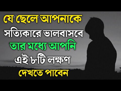 ভিডিও: যখন একজন পুরুষ একজন মহিলাকে ভালবাসে: অনুভূতির প্রকাশ