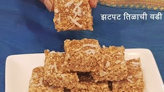 ५०% / ५०% गुळ वापरून बनवा खुसखुशीत आणि मऊ तिळाची वडी  | Soft Til Burfi | MadhurasRecipe | Ep - 497