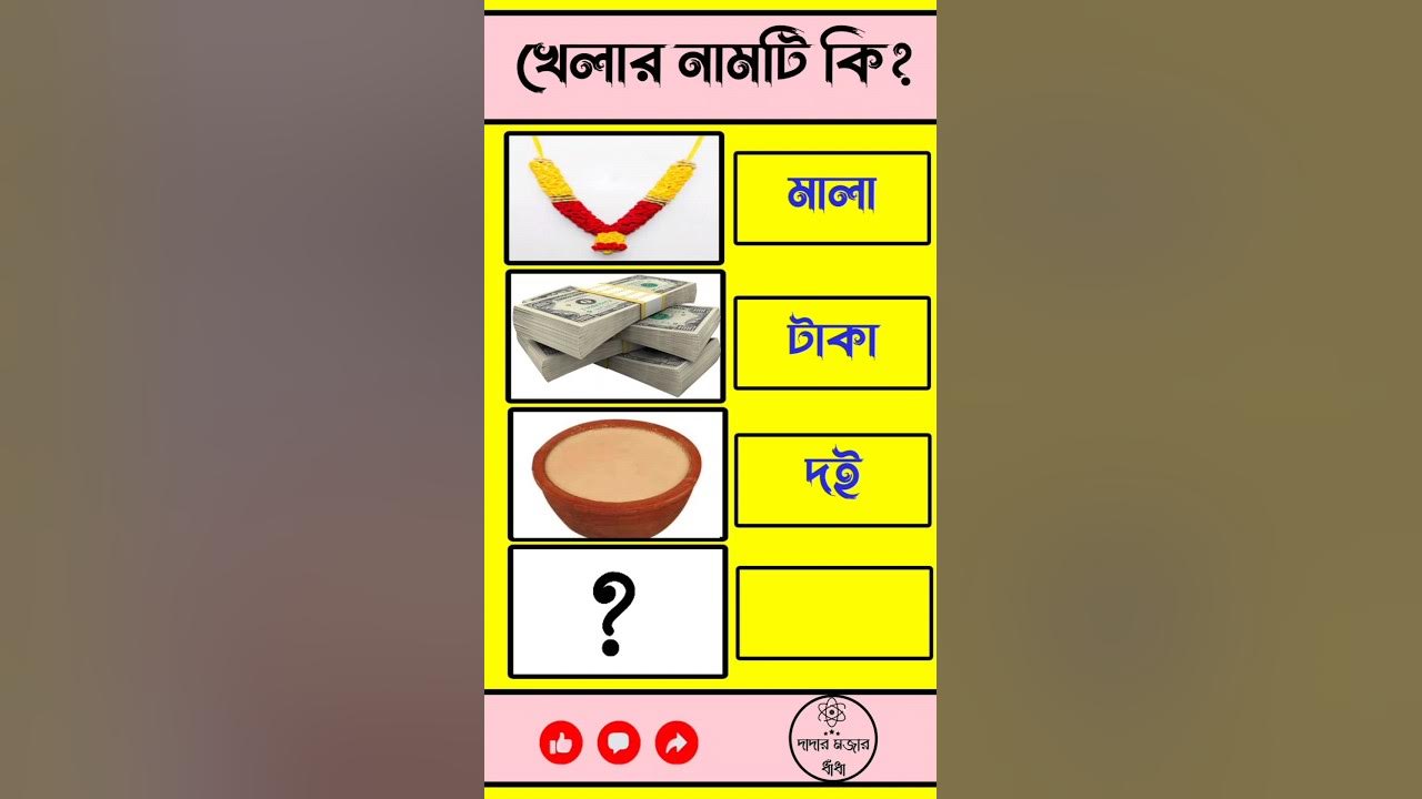 মজার ধাঁধা Puzzle in BengaliPuzzles Challenge BanglaMaze game