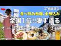 【女ひとり旅】全部食べ飲み放題!日本1に選ばれたオールインクルーシブ宿で女1人、呑んで食べてストレス発散【ビジホ飲み】